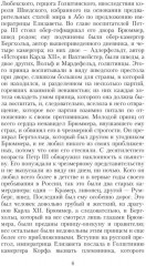 Сборник «Записки самодержцев». Комплект из 2 книг - Фото 10