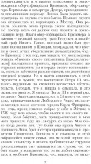Сборник «Записки самодержцев». Комплект из 2 книг - Фото 11
