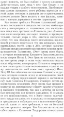 Сборник «Записки самодержцев». Комплект из 2 книг - Фото 12