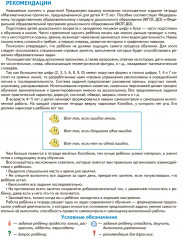 Математические прописи для детей 4-5 лет. Комплект из 5 одинаковых книг - Фото 2