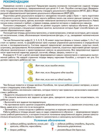Математические прописи для детей 4-5 лет. Комплект из 20 одинаковых книг