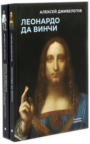 Старые мастера. Сборник. Комплект из 2 книг