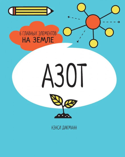 6 главных элементов на Земле. Комплект из 6 книг