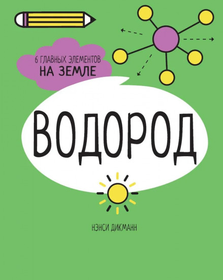 6 главных элементов на Земле. Комплект из 6 книг