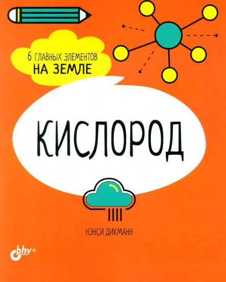 6 главных элементов на Земле. Комплект из 6 книг
