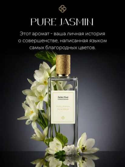 Парфюмерная вода «Pure Jasmin»