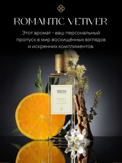Парфюмерная вода «Romantic Vetiver»