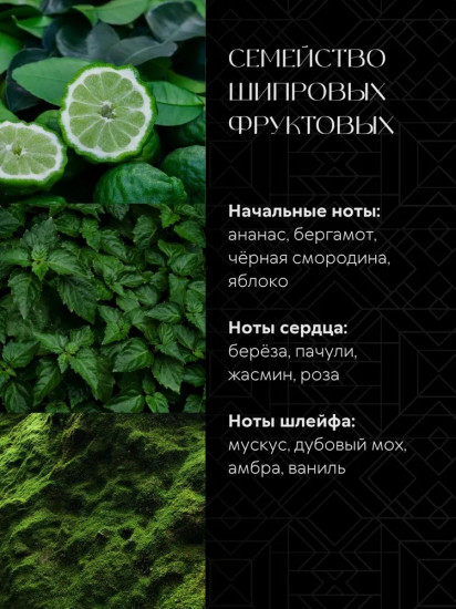 Парфюмерная вода «Royal Chypre»