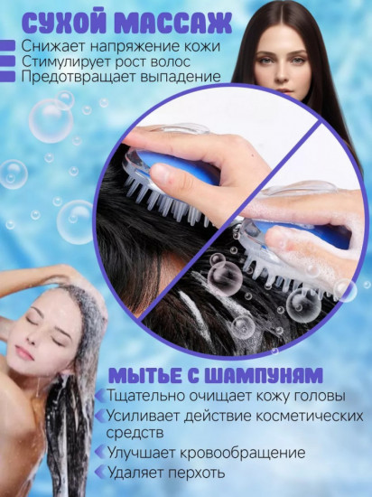 Силиконовый массажер для головы