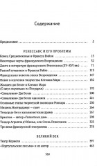 От Вийона до Пруста. Сборник. Комплект из 2 книг - Фото 9
