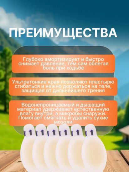 Набор гелевых пластырей от мозолей и натоптышей