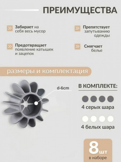 Набор шариков для стирки белья