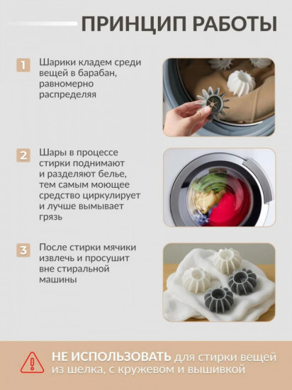 Набор шариков для стирки белья