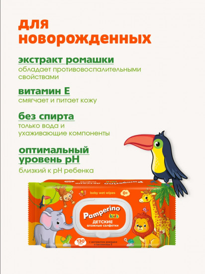Салфетки влажные детские с экстрактом ромашки и витамином E