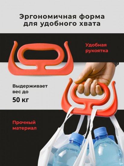 Набор ручек-переносок для пакетов