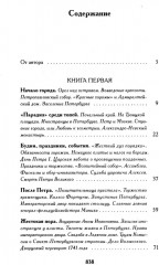 Северная Пальмира. Сборник. Комплект из 2 книг - Фото 5
