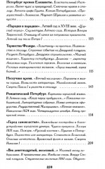 Северная Пальмира. Сборник. Комплект из 2 книг - Фото 6