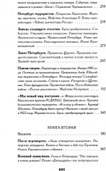 Северная Пальмира. Сборник. Комплект из 2 книг - Фото 7