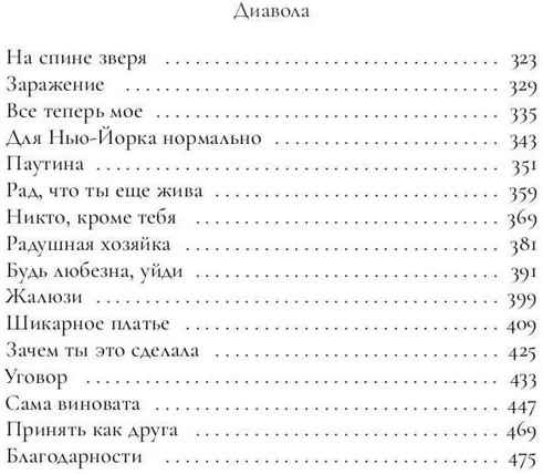 Диавола