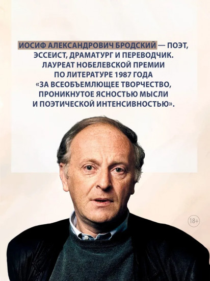 Собрание сочинений Бродского. Комплект из 4 книг