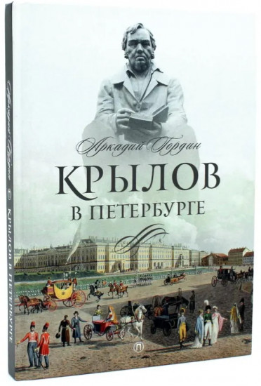 Писатели в Петербурге. Сборник. Комплект из 2 книг
