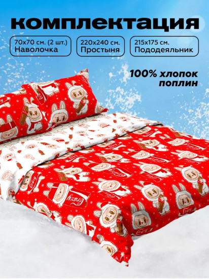 Комплект постельного белья «Winter Labubu»