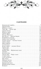 Легенды Крыма. Многовековая история края в чудесных сказках и правдивых преданиях - Фото 1