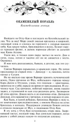 Легенды Крыма. Многовековая история края в чудесных сказках и правдивых преданиях - Фото 3