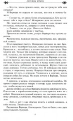 Легенды Крыма. Многовековая история края в чудесных сказках и правдивых преданиях - Фото 4