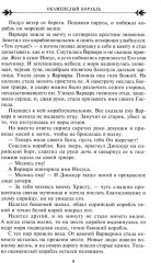 Легенды Крыма. Многовековая история края в чудесных сказках и правдивых преданиях - Фото 5
