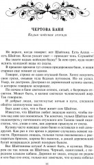 Легенды Крыма. Многовековая история края в чудесных сказках и правдивых преданиях - Фото 6
