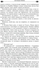 Легенды Крыма. Многовековая история края в чудесных сказках и правдивых преданиях - Фото 7