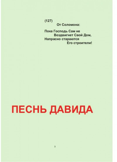 Царь Давид