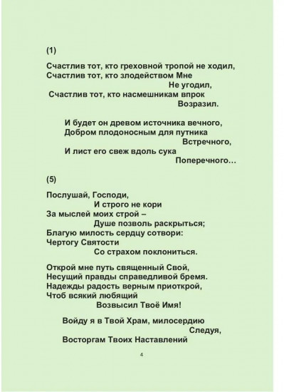 Царь Давид