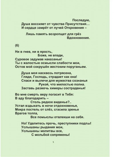 Царь Давид