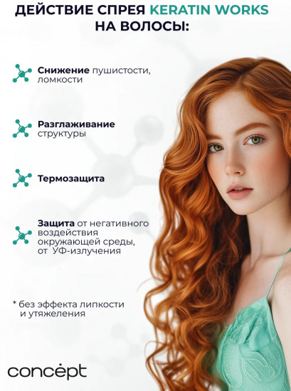 Спрей разглаживающий для непослушных волос «Keratin Works»