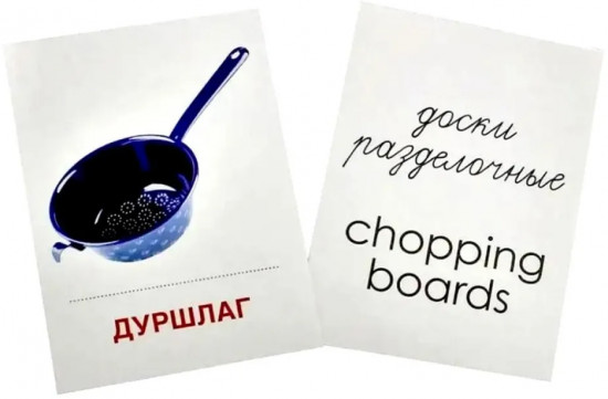 Посуда кухонная. 16 демонстрационных картинок и 16 раздаточных карточек