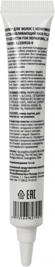 Филлер для волос с кератином восстанавливающий «Hair Filler with Keratin for Repairing»