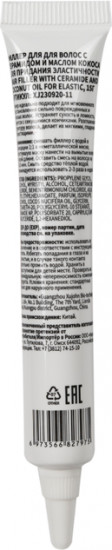 Филлер для придания эластичности волос с керамидом и маслом кокоса «Hair Filler With Ceramide And Coconut Oil For Elastic»