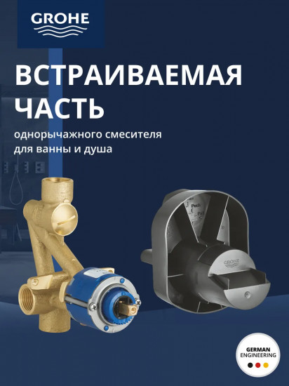 Монтажная часть смесителя для душа