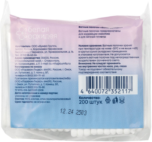 Ватные палочки