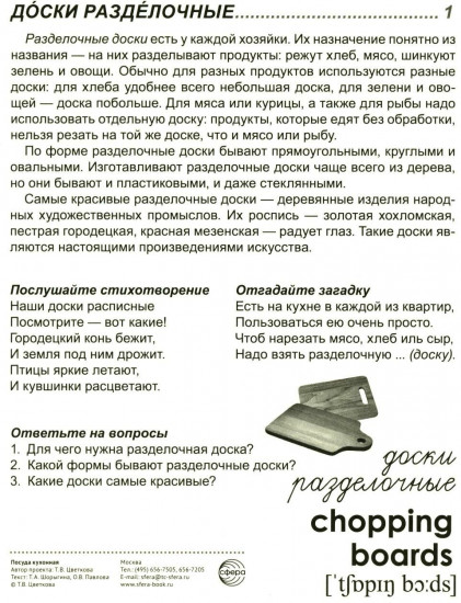 Посуда кухонная. 16 демонстрационных картинок с текстом