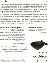 Посуда кухонная. 16 демонстрационных картинок с текстом - Фото 5