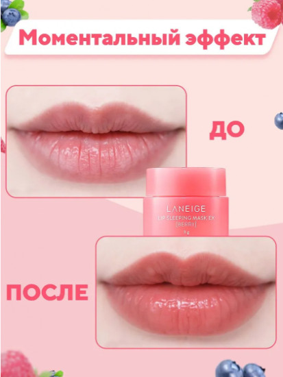 Маска для губ восстанавливающая ночная «Lip Sleeping Mask»