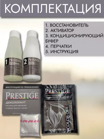 Деколорант для удаления стойких красок с волос «Color Off»