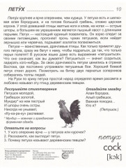 Птицы домашние и декоративные. 16 демонстрационных картинок с текстом - Фото 6