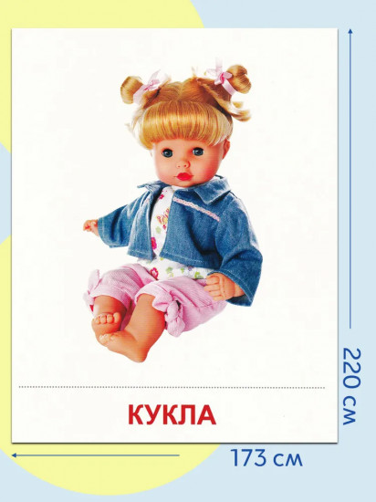 Игрушки. 16 демонстрационных картинок с текстом
