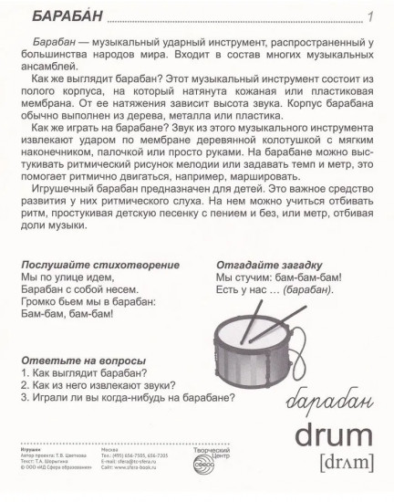 Игрушки. 16 демонстрационных картинок с текстом