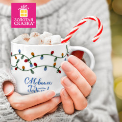 Кружка новогодняя - Фото 6