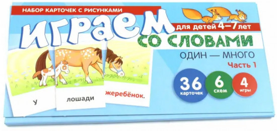 Набор карточек с рисунками «Играем со словами»